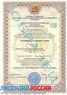 Образец сертификата соответствия Солнечногорск Сертификат ISO 13485